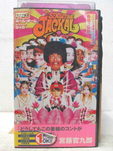 HV04911【中古】【VHSビデオ】感じるジャッカル