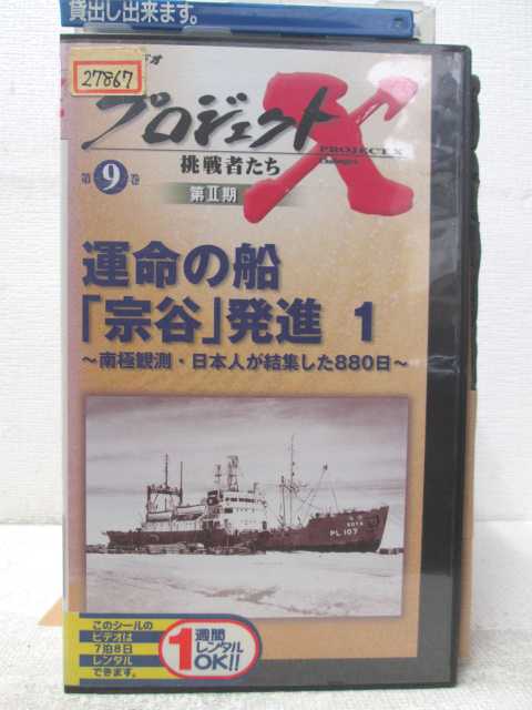 HV04918【中古】【VHSビデオ】プロジェクトX挑戦者たち 第2期