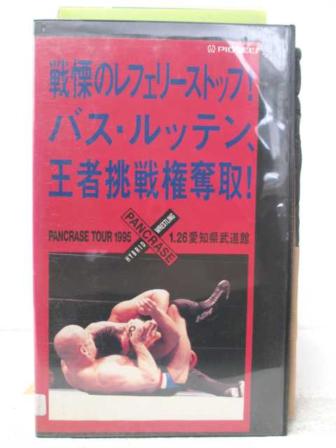 HV04932【中古】【VHSビデオ】戦慄のレフェリーストップ!バス・ルッテン、王者挑戦権奪取!　PANCRASE TOUR 1995「1.2…