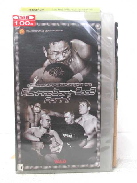 HV04964【中古】【VHSビデオ】Fighting Spirit 2003 PART1