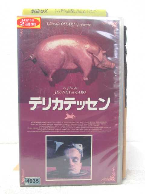 HV04980【中古】【VHSビデオ】デリカテッセン【字幕スーパー版】