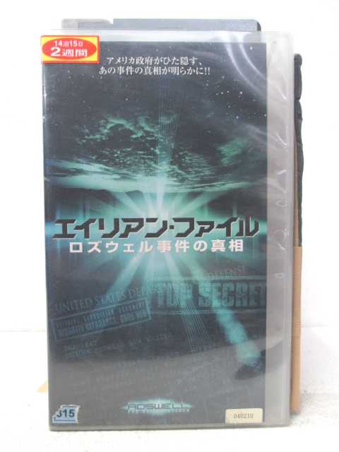 HV04981【中古】【VHSビデオ】エイリアン・ファイルロズウェル事件の真相【字幕スーパー版】