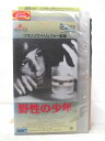 HV04982【中古】【VHSビデオ】野生の少年【字幕スーパー版】