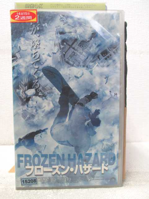 HV04986【中古】【VHSビデオ】フローズン・ハザード【字幕スーパー版】