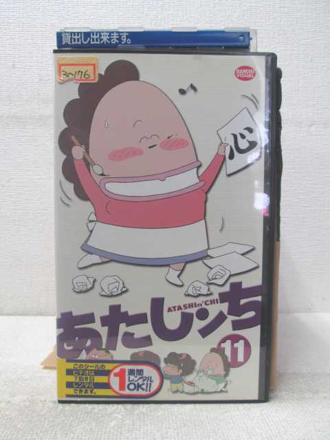 HV05003【中古】【VHSビデオ】あたしンち 11