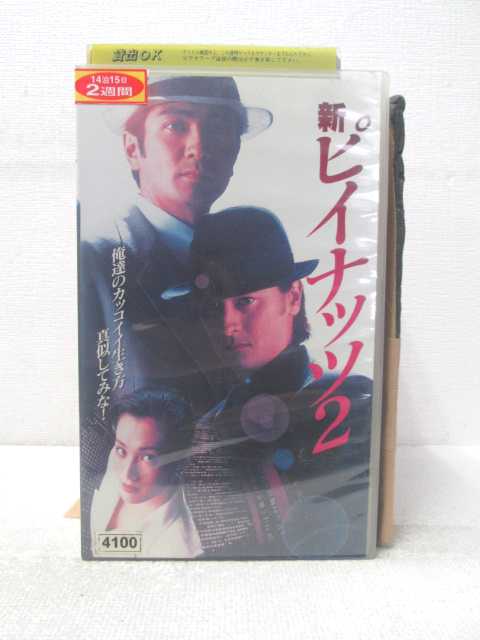 HV05035【中古】【VHSビデオ】新ピイナッツ　2