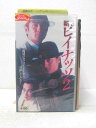 HV05035【中古】【VHSビデオ】新ピイナッツ 2