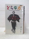 出演：役所広司/浅野ゆう子/宇崎竜童 他 監督：市川崑 ★　必ずお読みください　★ -------------------------------------------------------- 【送料について】 　　●　1商品につき送料...