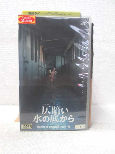 原作：鈴木光司　監督：中田秀夫　出演：黒木瞳(他) ★　必ずお読みください　★ -------------------------------------------------------- 【送料について】 　　●　1商品につき送料：300円 　　●　商品代金10,000円以上で送料無料 　　●　商品の個数により、ゆうメール、佐川急便、ゆうパックの　　　　 いずれかで発送いたします。 　　当社指定の配送となります。 　　配送業者の指定は承っておりません。 -------------------------------------------------------- 【商品について】 　　●　VHS、DVD、CD、本はレンタル落ちの中古品でございます。 　　 　　 　　●　ケース・ジャケット・テープ本体にバーコードシール等が　　　　 貼ってある場合があります。 　　　　 クリーニングを行いますが、汚れ・シール等が　　　　 残る場合がございます。 　　●　映像・音声チェックは基本的に行っておりませんので、 　　　　 神経質な方のご入札はお控えください。 --------------------------------------------------------！！こちらの商品はビデオテープです！！