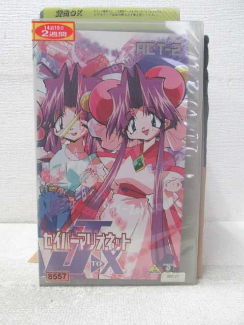 HV05089【中古】【VHSビデオ】セイバーマリオネットJ to X ACT-2