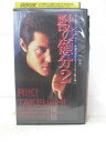 HV05098【中古】【VHSビデオ】獣の領分 2