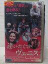 HV05123【中古】【VHSビデオ】逢いたくて ヴェニス【字幕スーパー版】