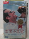 HV05139【中古】【VHSビデオ】恋愛小説家【字幕版】
