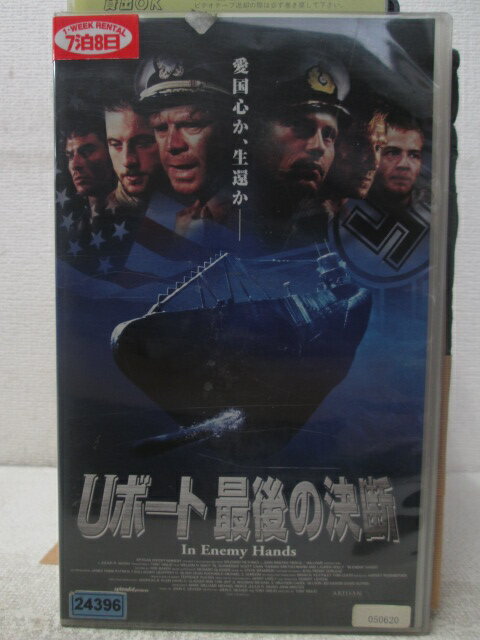 HV05140【中古】【VHSビデオ】Uボート最後の決断(字幕スーパー版)