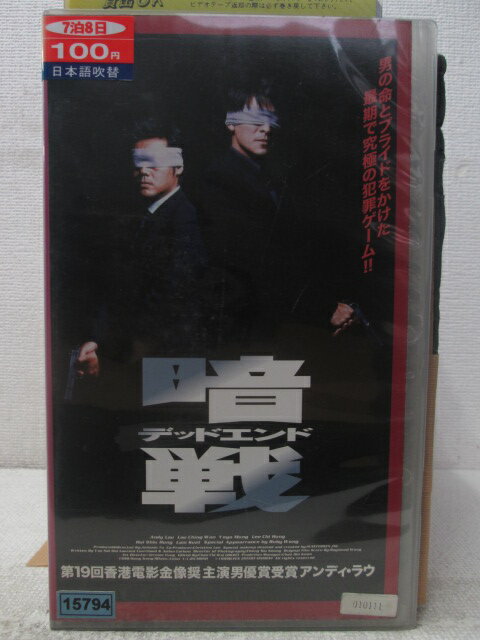 HV05167【中古】【VHSビデオ】暗戦 デッドエンド【日本語吹替版】