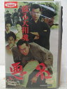 HV05179【中古】【VHSビデオ】悪名
