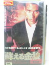HV05200【中古】【VHSビデオ】蘇える金狼(2)復活篇