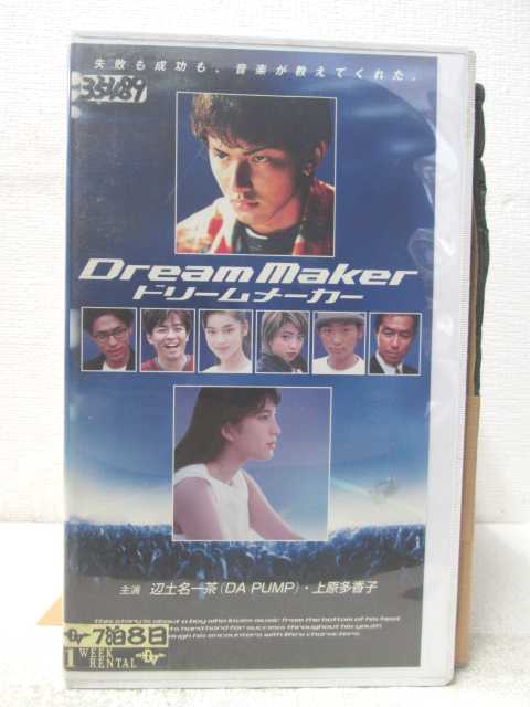 HV05219【中古】【VHSビデオ】ドリームメーカー