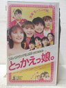 HV05221【中古】【VHSビデオ】とっかえっ娘。