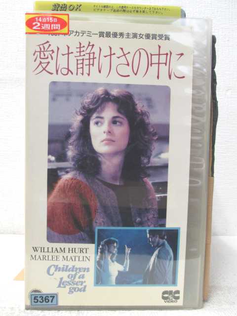 HV05226【中古】【VHSビデオ】愛は静けさの中に【字幕スーパー版】