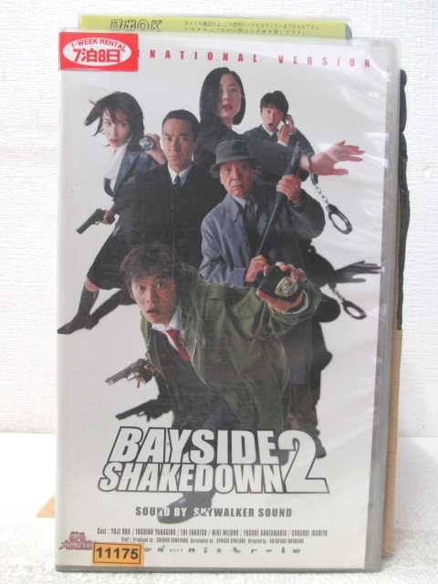 HV05243【中古】【VHSビデオ】BAYSIDE SHAKEDOWN2　踊る第捜査線THE MOVIE2　国際戦略版