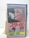 HV05289【中古】【VHSビデオ】スター80 STAR 80(字幕版)