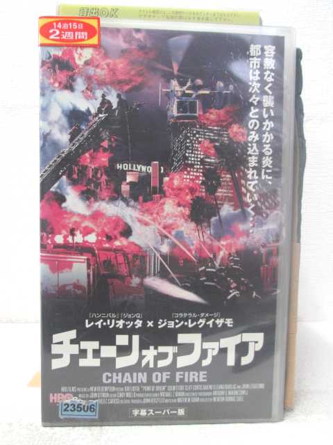 HV05292【中古】【VHSビデオ】チェーン オブ ファイア(字幕スーパー版)