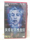 HV05300【中古】【VHSビデオ】異常犯罪捜査官(字幕スーパー版)
