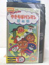 HV05312【中古】【VHSビデオ】それいけ!アンパンマン vol.34やきそばパン流れ旅