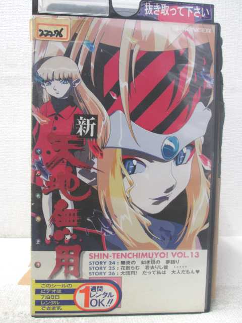 ※背表紙に日焼けあり。 ※ジャケット上部、下部に傷みあり。 ★　必ずお読みください　★ -------------------------------------------------------- 【送料について】 　　●　1商品につき送料：300円 　　●　商品代金10,000円以上で送料無料 　　●　商品の個数により、ゆうメール、佐川急便、 　　　　ゆうパックのいずれかで発送いたします。 　　当社指定の配送となります。 　　配送業者の指定は承っておりません。 -------------------------------------------------------- 【商品について】 　　●　VHS、DVD、CD、本はレンタル落ちの中古品で 　　　　ございます。 　　 　　 　　●　ケース・ジャケット・テープ本体に 　　　　バーコードシール等が貼ってある場合があります。 　　　　クリーニングを行いますが、汚れ・シール等が 　　　　残る場合がございます。 　　●　映像・音声チェックは行っておりませんので、 　　　　神経質な方のご購入はお控えください。 --------------------------------------------------------！！こちらの商品はビデオテープです！！