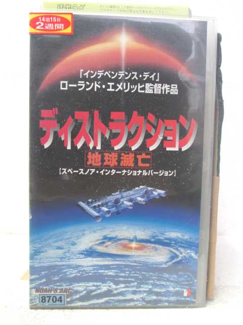 HV05360【中古】【VHSビデオ】ディストラクション 地球滅亡[スペースノア・インターナショナルバージョン](字幕版)