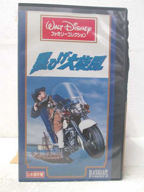 HV05369【中古】【VHSビデオ】黒ひげ大旋風【日本語吹替版】