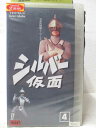 HV05419【中古】【VHSビデオ】シルバー仮面 Vol.4