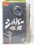 HV05421【中古】【VHSビデオ】シルバー仮面　vol.5