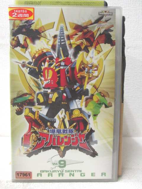 HV05440【中古】【VHSビデオ】爆竜戦隊アバレンジャー　Vol.9