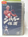 HV05444【中古】【VHSビデオ】シルバー仮面 Vol.9
