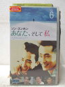 HV05478【中古】【VHSビデオ】あなた、そして私 Vol.6(字幕スーパー版)