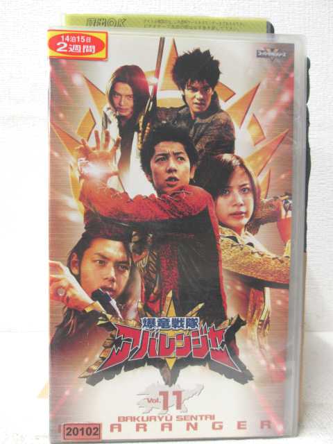 HV05482【中古】【VHSビデオ】爆竜戦隊　アバレンジャー　vol.11