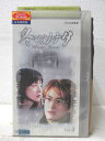 HV05499【中古】【VHSビデオ】冬のソナタ vol.4(日本語吹替版)