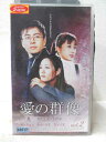 HV05534【中古】【VHSビデオ】愛の群像 Vol.2【字幕スーパー版】