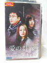 HV05537【中古】【VHSビデオ】愛の群像 Vol.12【字幕スーパー版】