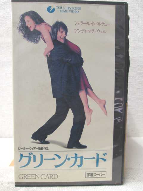 HV05542【中古】【VHSビデオ】グリーン・ガード【字幕スーパー版】