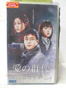HV05546【中古】【VHSビデオ】愛の群像 Vol.6【字幕スーパー版】