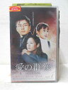 HV05557【中古】【VHSビデオ】愛の群像 Vol.4【字幕スーパー版】