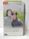 HV05563【中古】【VHSビデオ】グッバイ・マイ・ラブVol.2【字幕スーパー版】