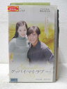 HV05567【中古】【VHSビデオ】グッバイ・マイ・ラブVol.3【字幕スーパー版】