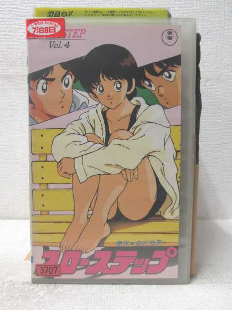 HV05597【中古】【VHSビデオ】スローステップ　Vol.4