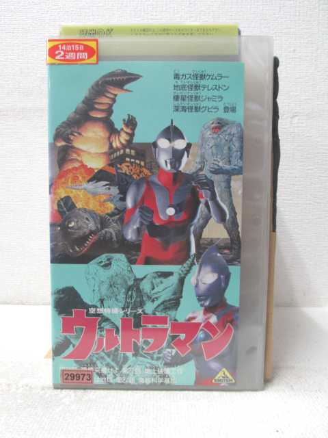 HV05612【中古】【VHSビデオ】空想特撮シリーズウルトラマン