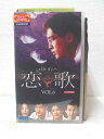 HV05620【中古】【VHSビデオ】恋歌 vol.6【日本語吹替版】