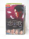 HV05621【中古】【VHSビデオ】恋歌 vol.7【日本語吹替版】